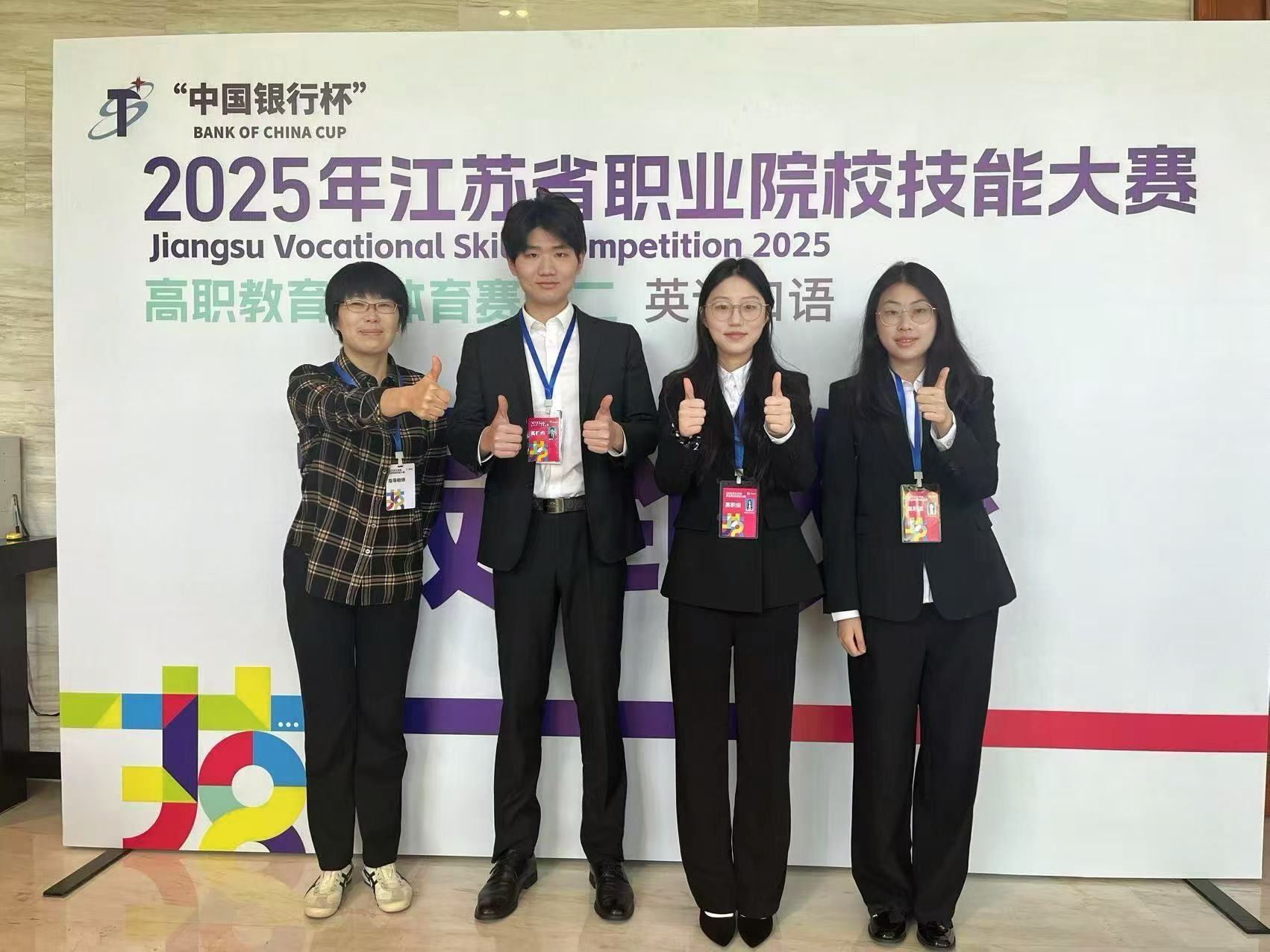 我校师生在2025年江苏省职业院校技能大赛英语口语赛项中荣获佳绩